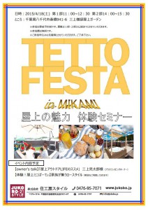 TETTOFESTA　MIKAMI